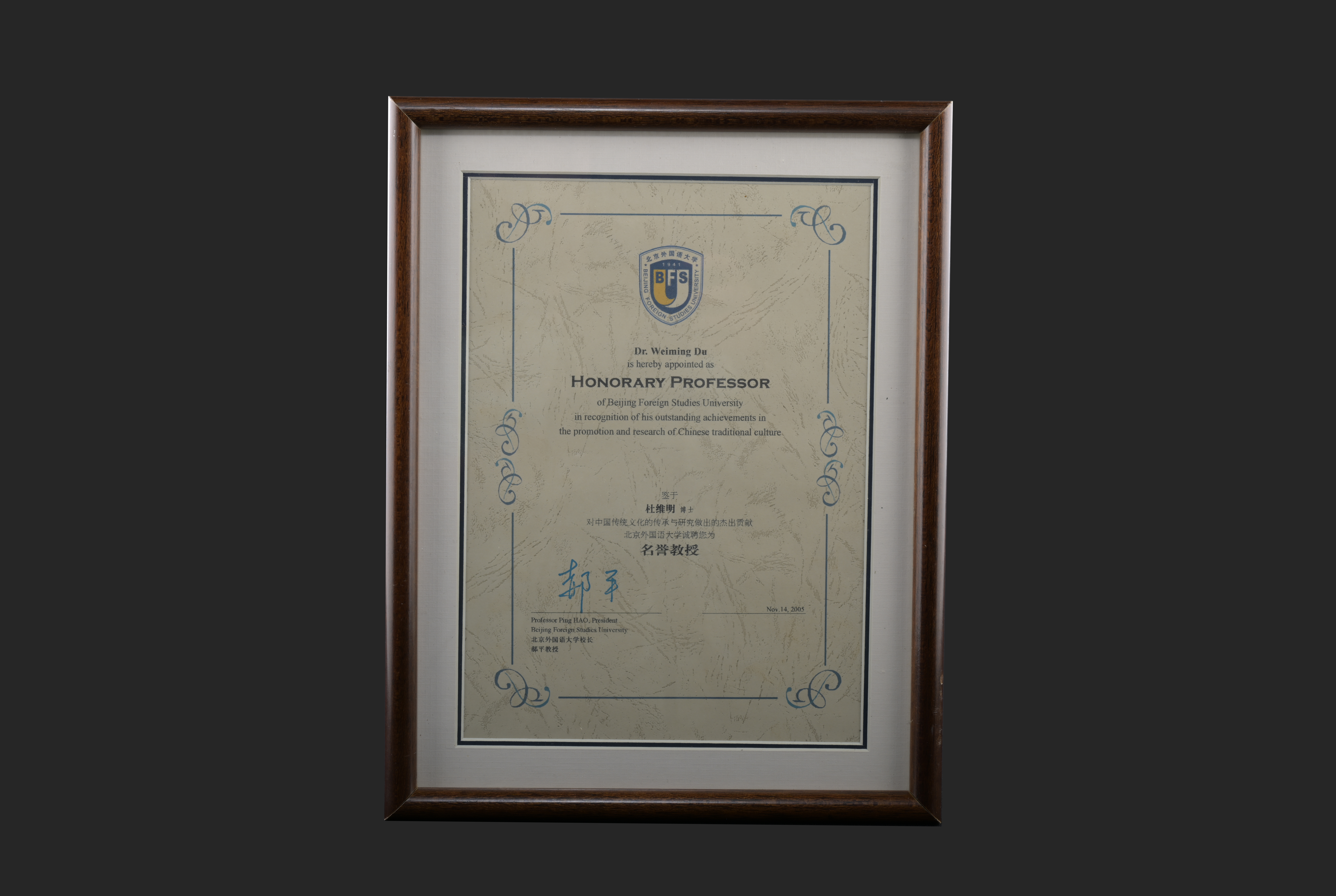 【北京外國語大學名譽教授】聘書