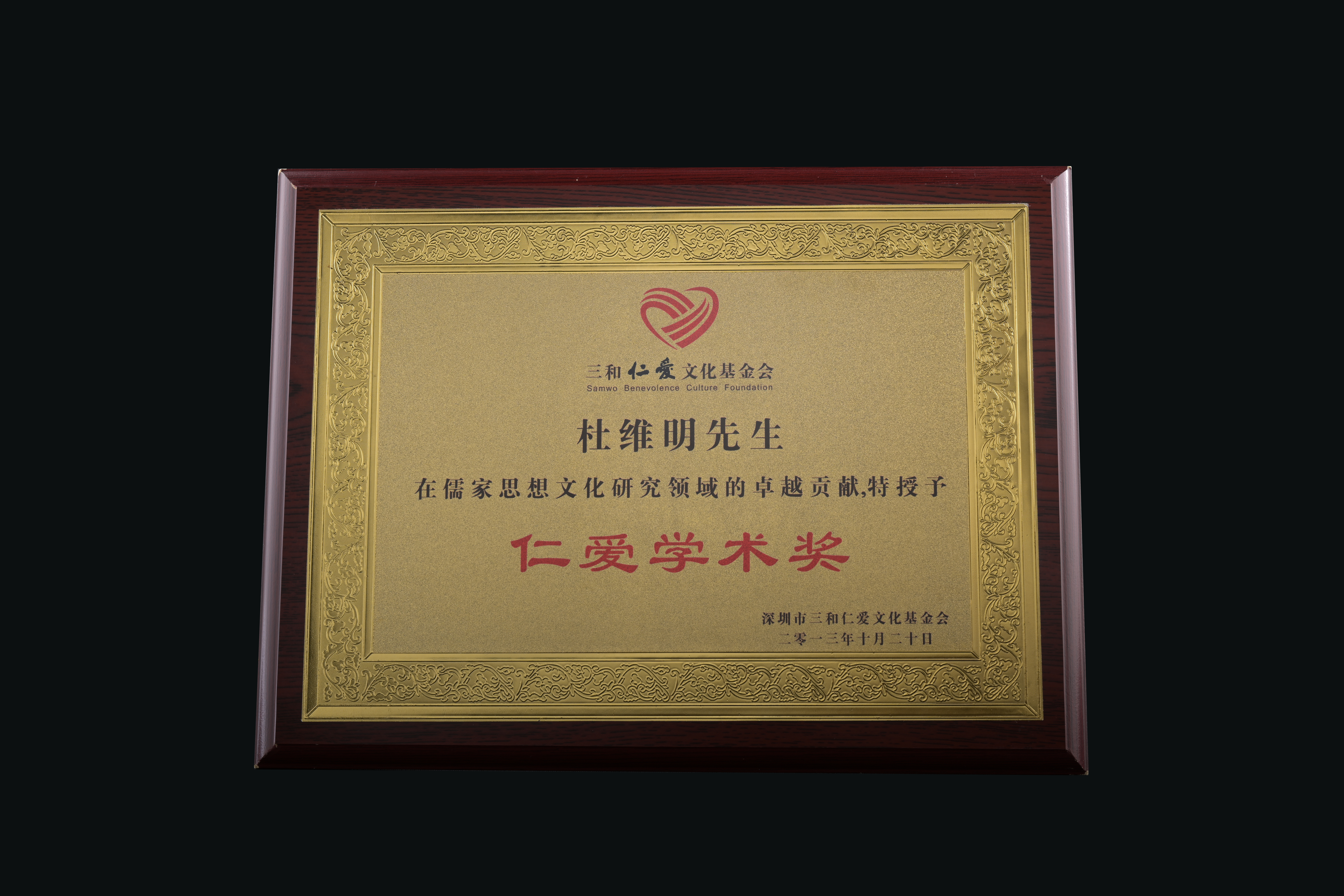 【仁愛學術獎】獎狀