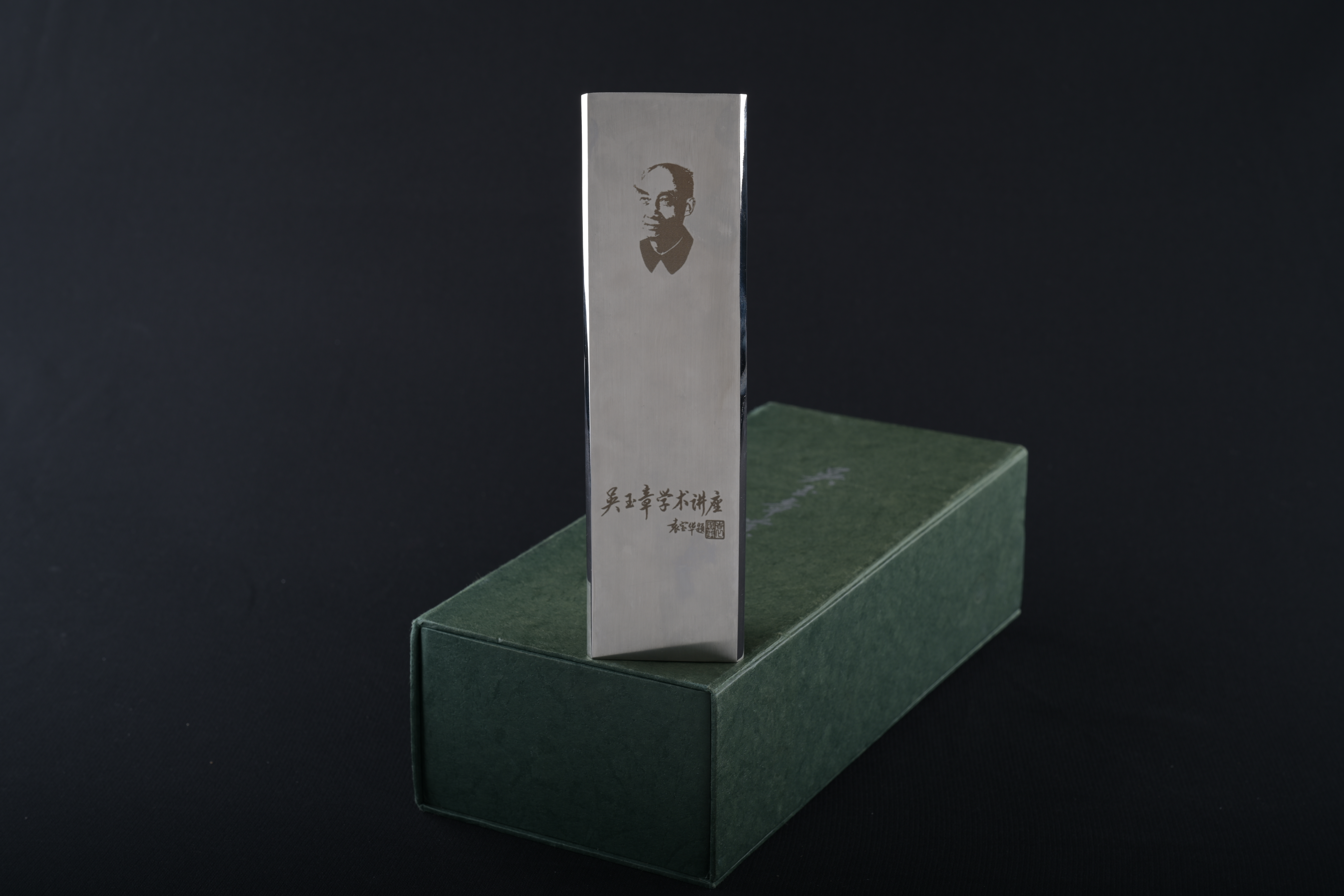 【吳玉章學術講座紀念】獎盃