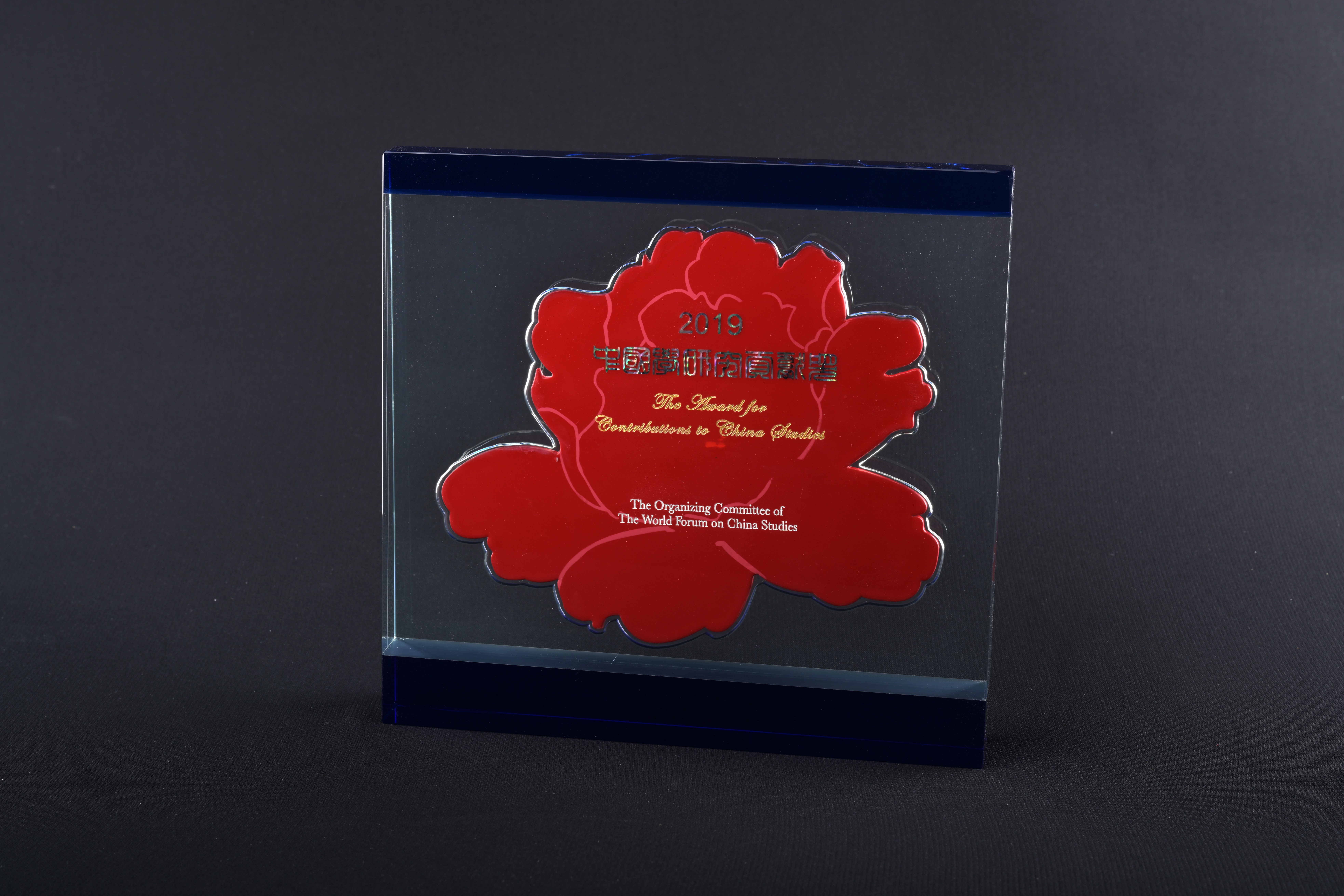 【中國學研究貢獻獎】獎牌
