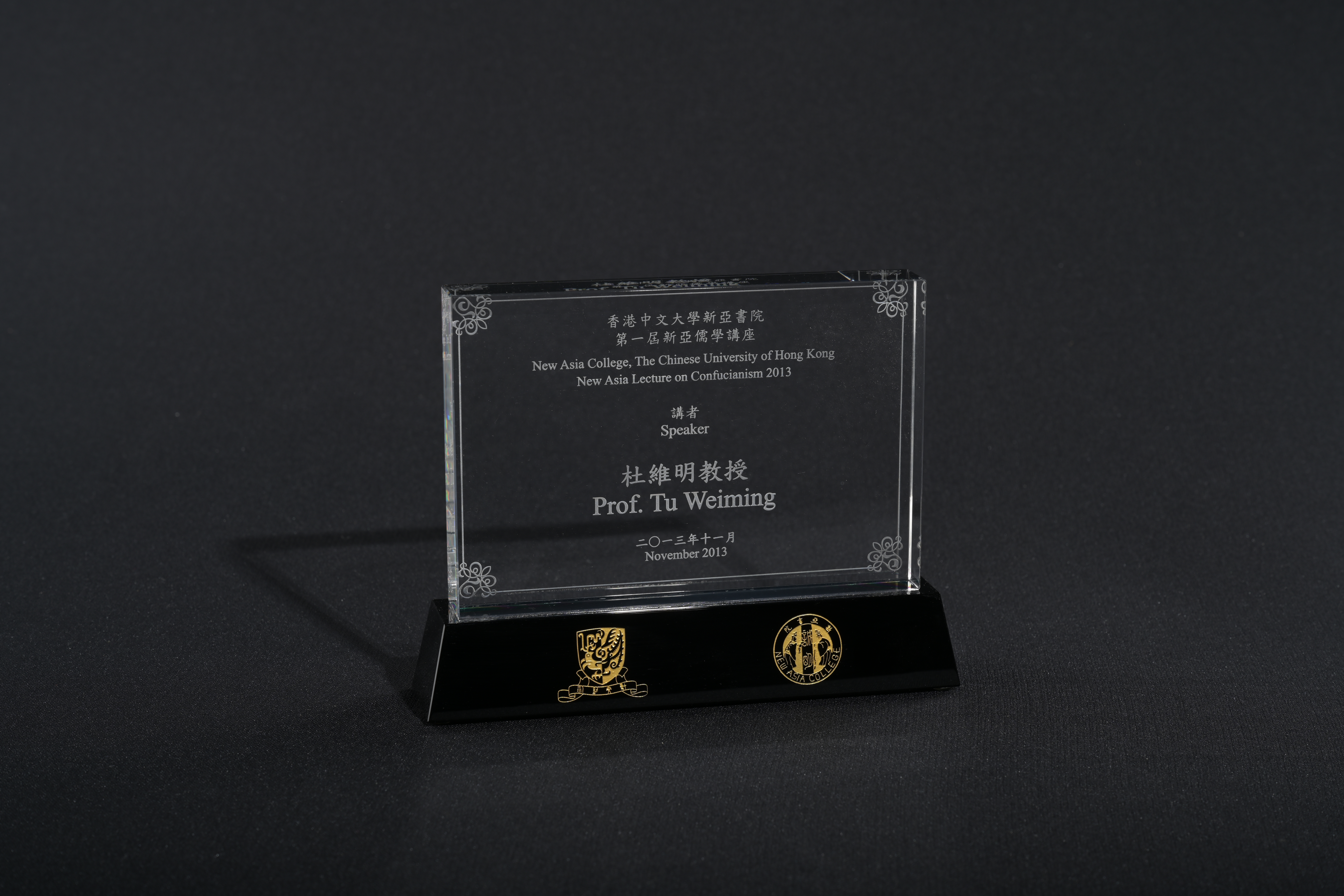 【第一屆新亞儒學講座】證書