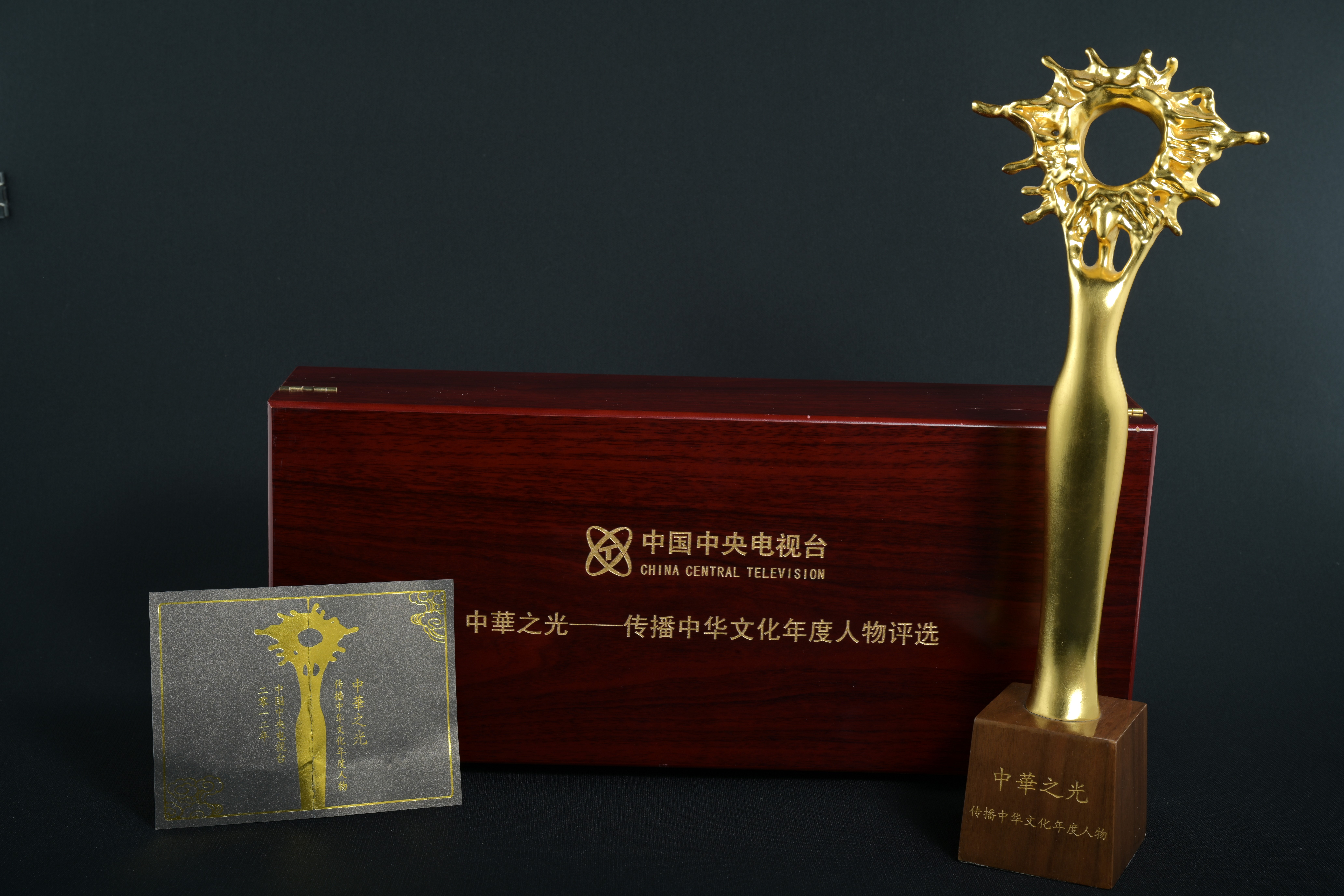 【中華之光 – 2012傳播中華文化年度人物】獎盃