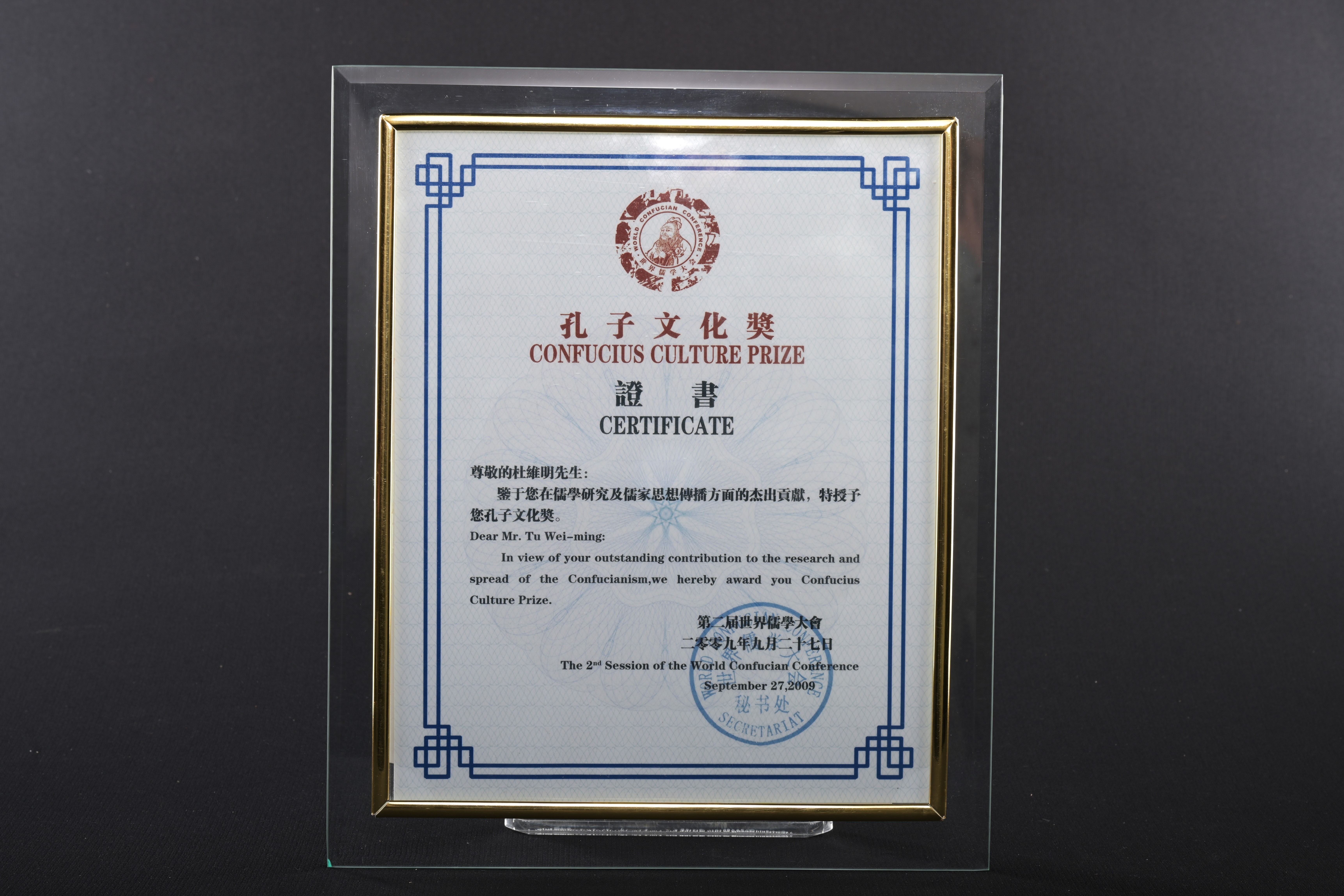 【孔子文化獎】獎狀