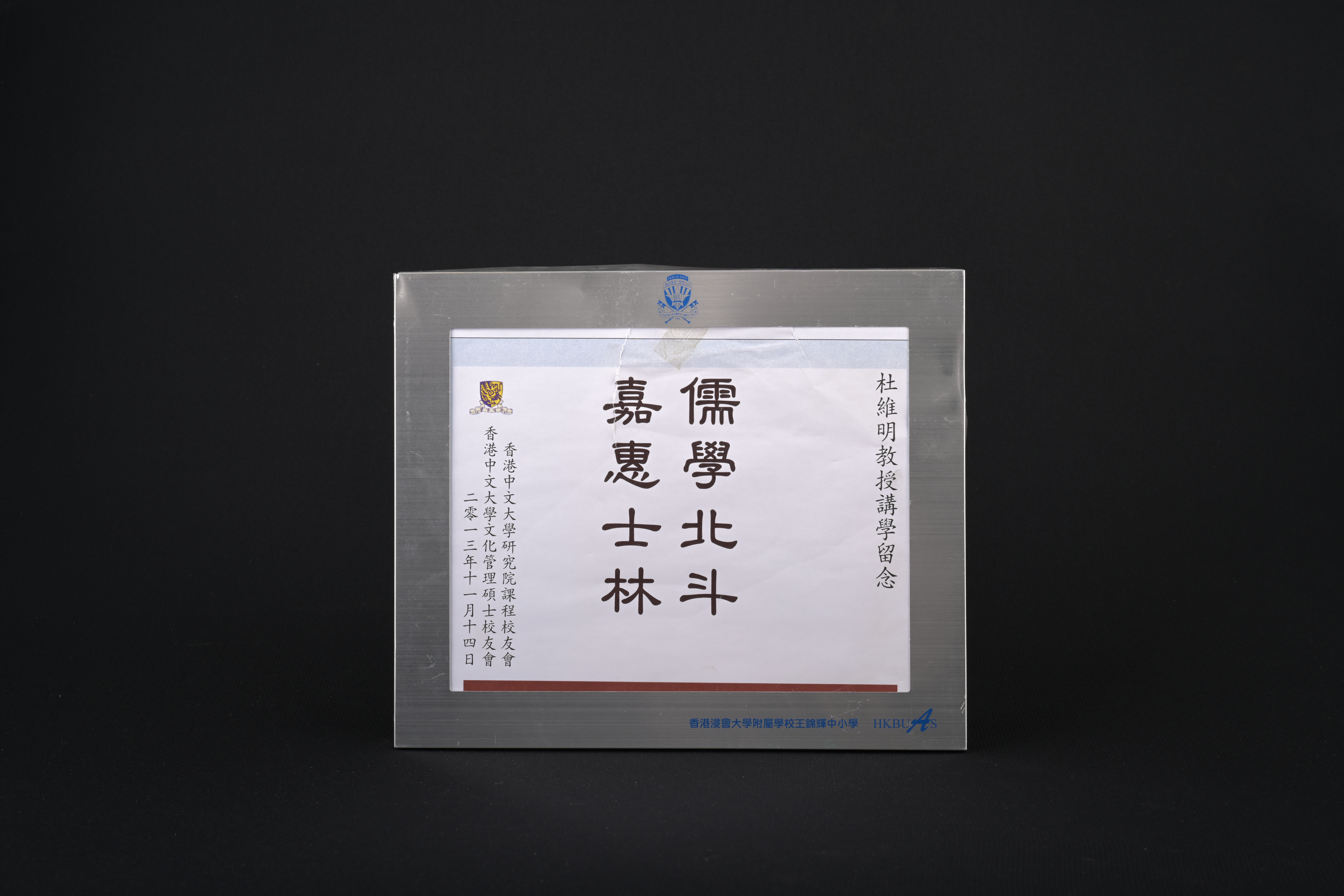 【香港中文大學研究院課程校友會】證書