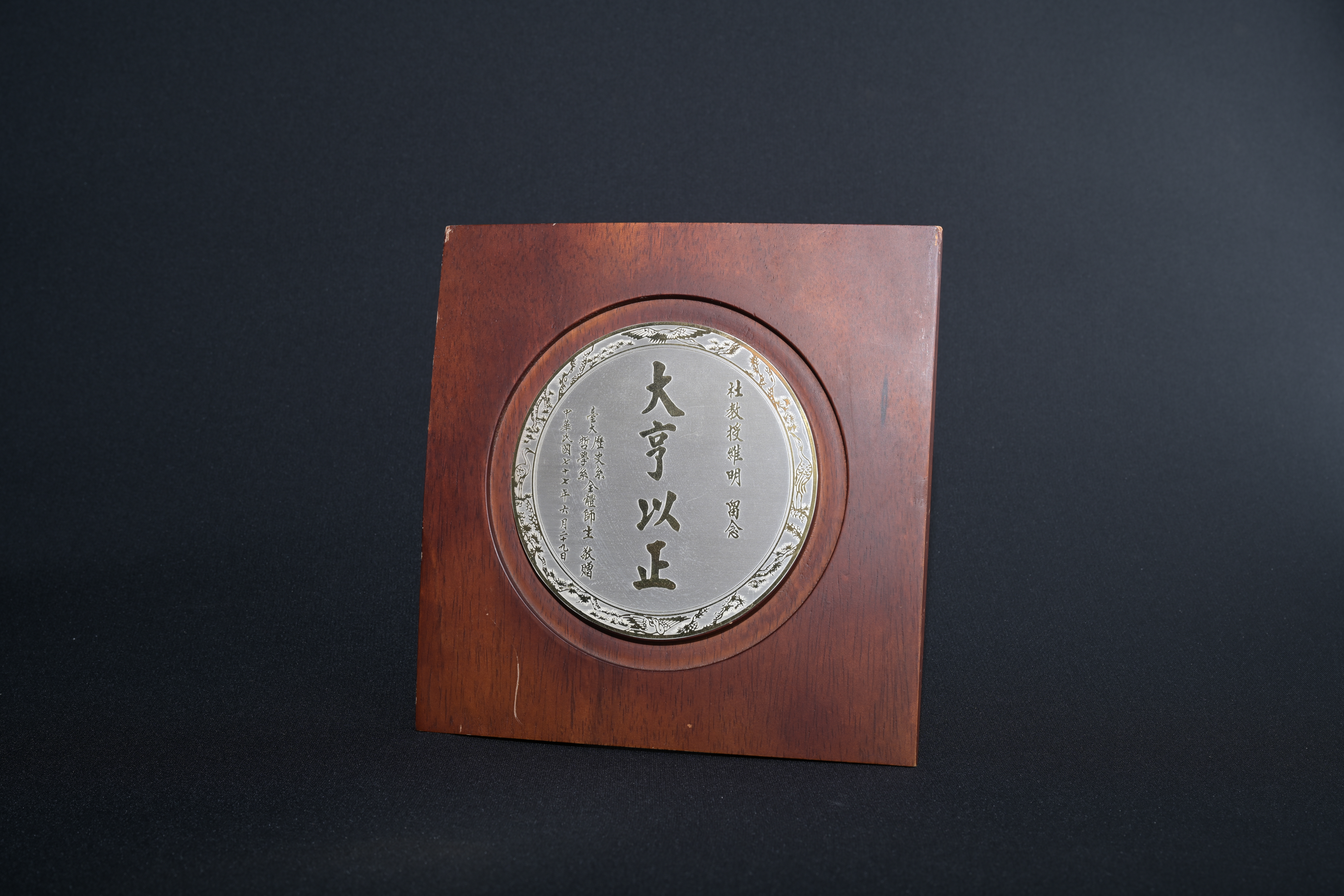 【大亨以正】紀念盤