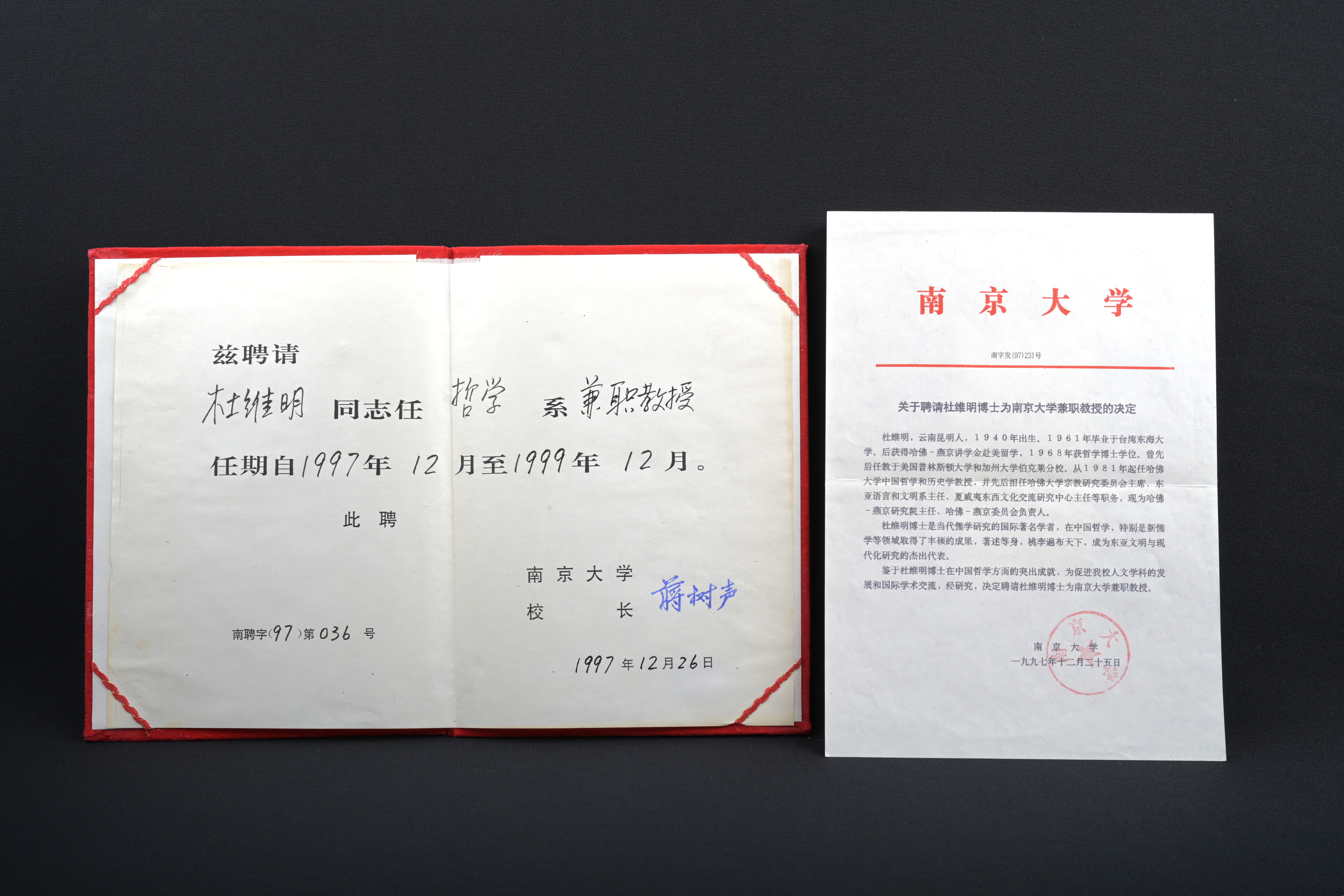 【南京大學兼職教授】聘書