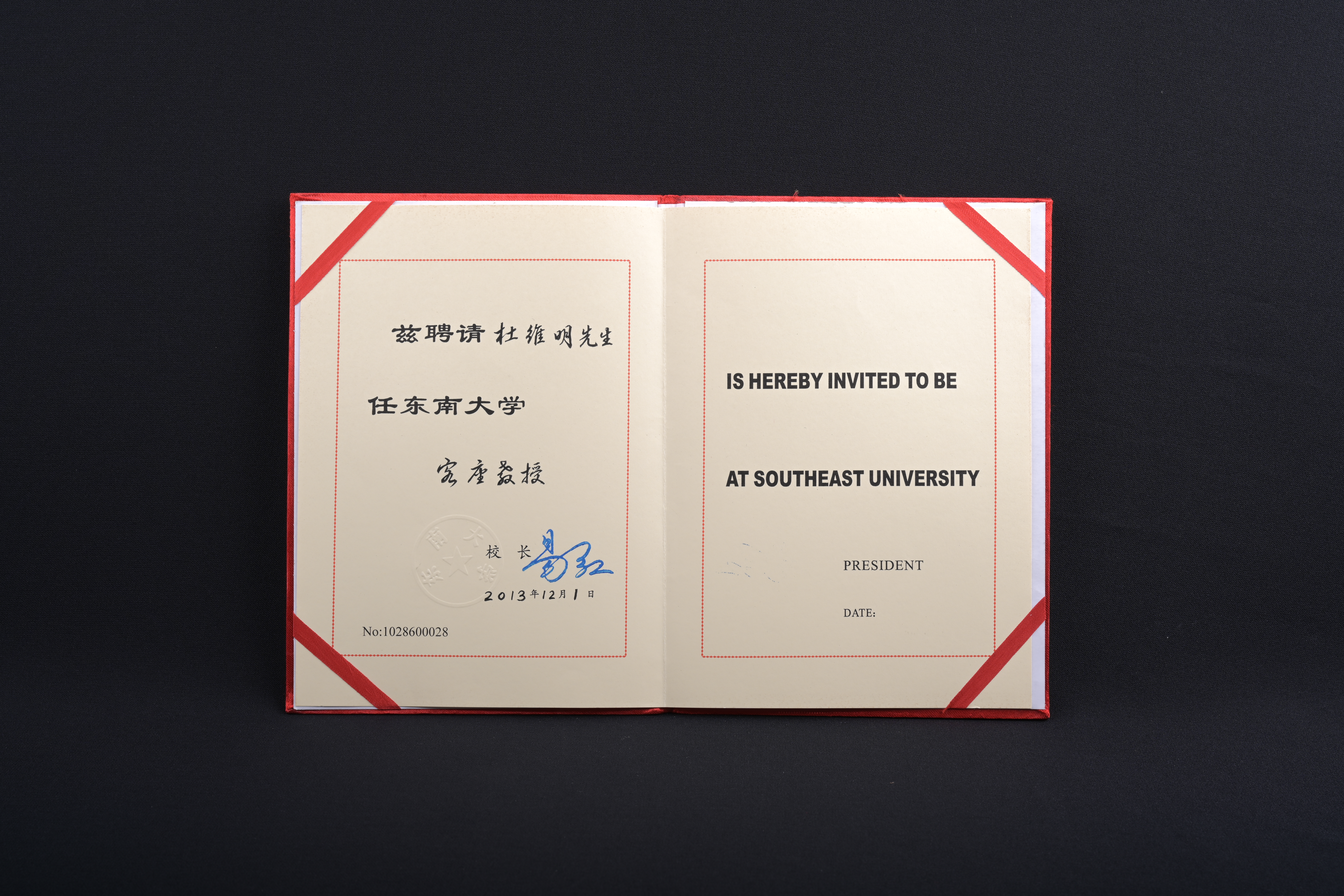 【東南大學客座教授】聘書
