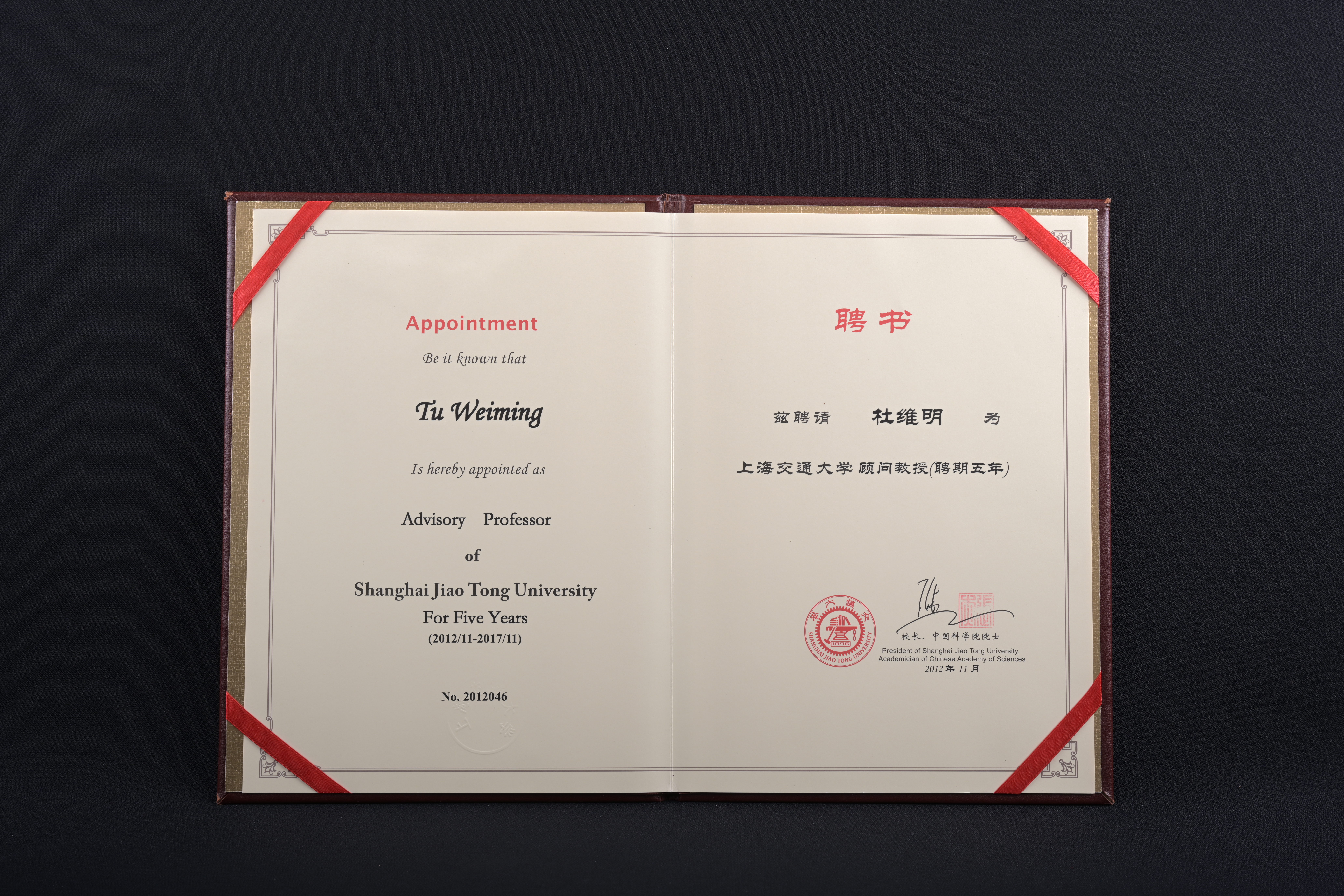 【上海交通大學顧問教授】聘書