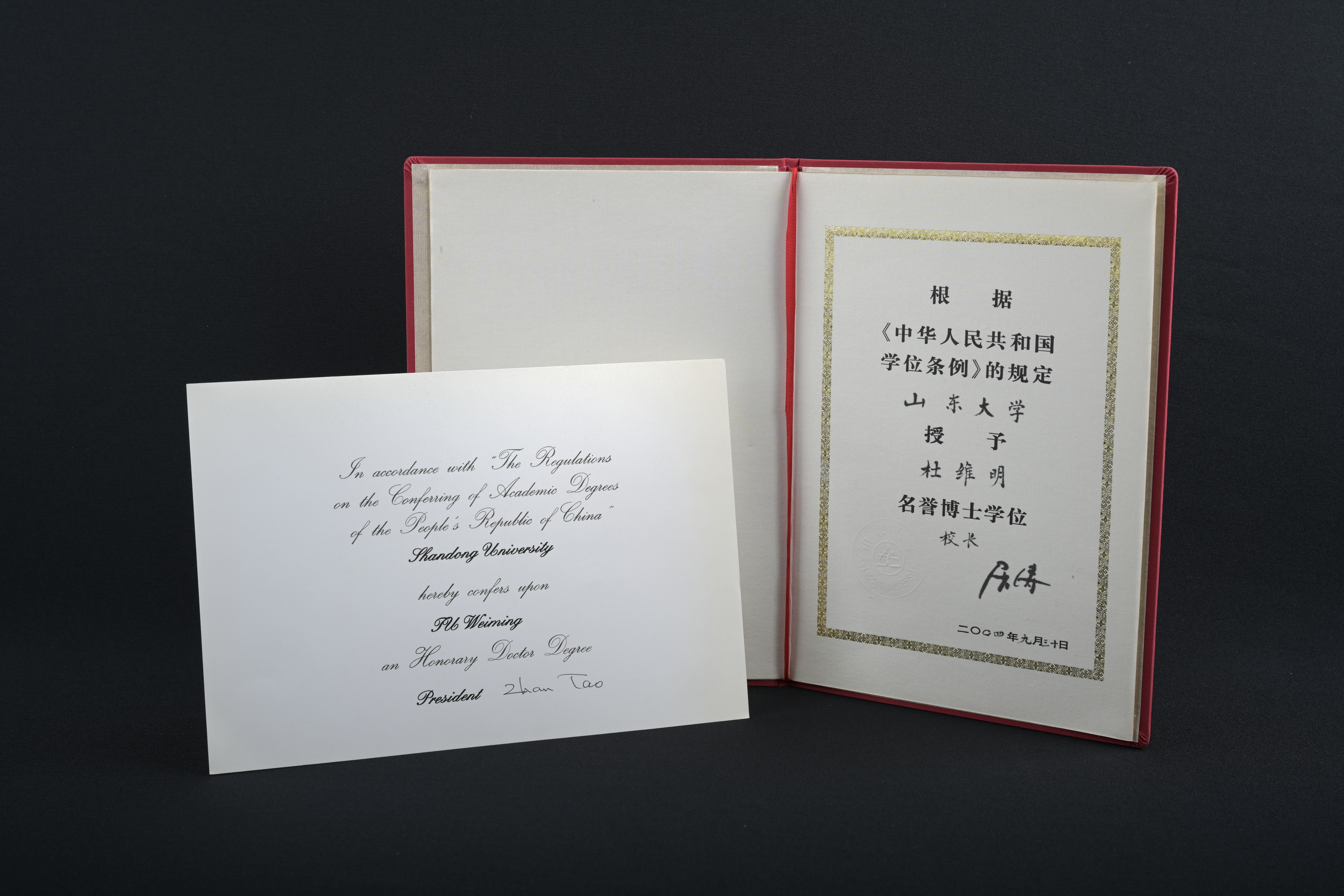 【山東大學榮譽博士】證書