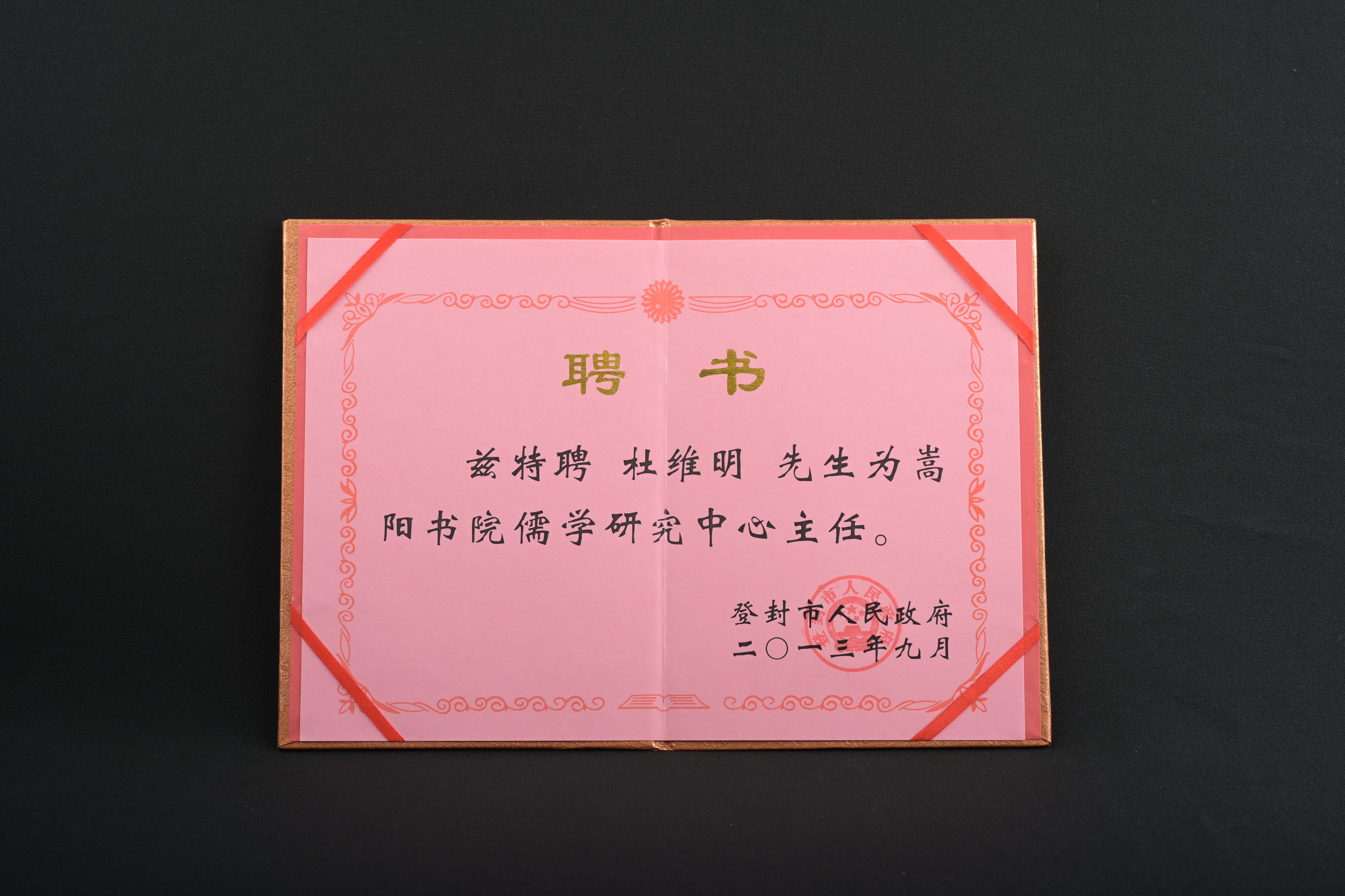 【嵩陽書院儒學研究中心】證書