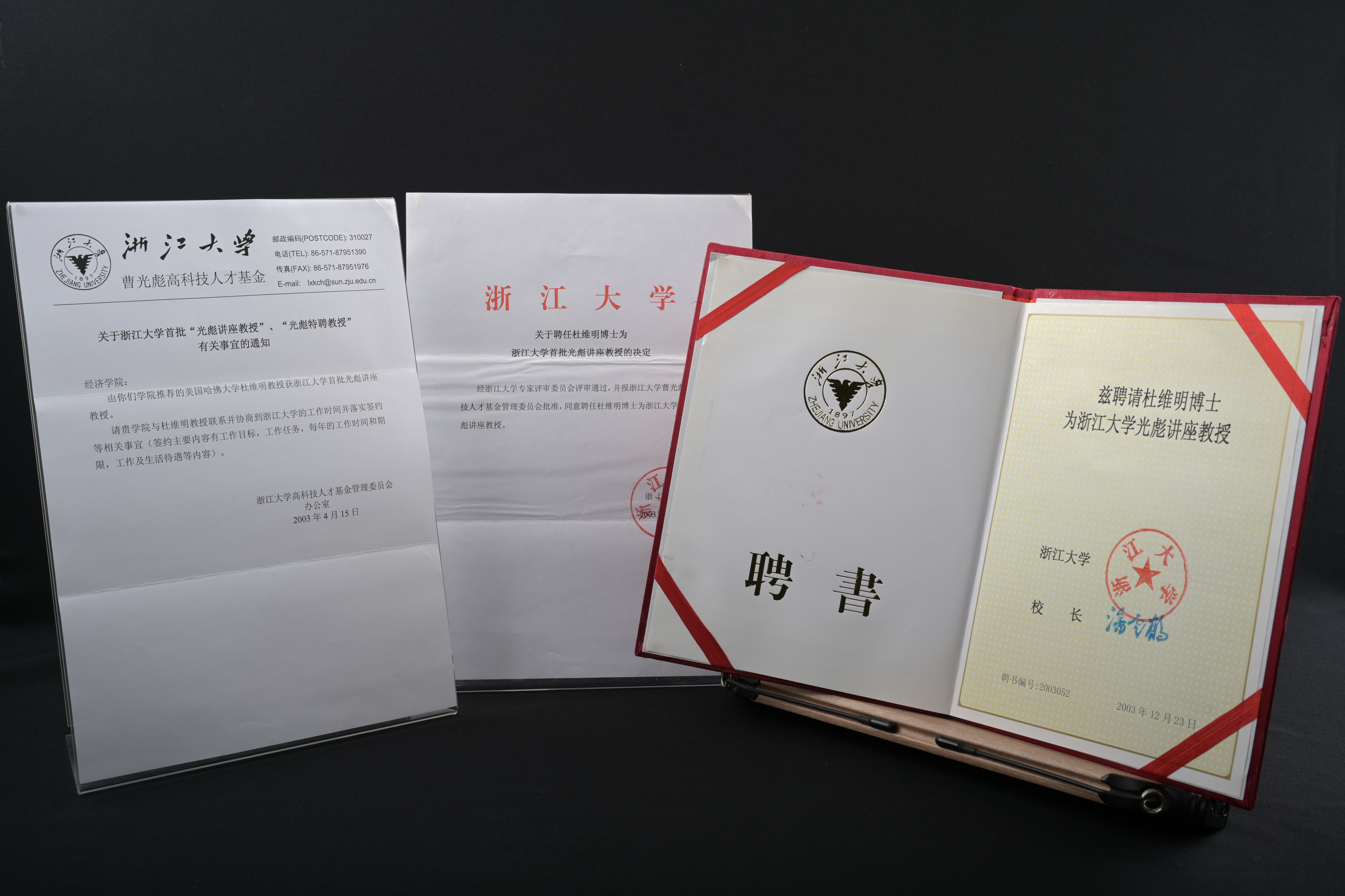 【浙江大學首批光彪講座教授】聘書