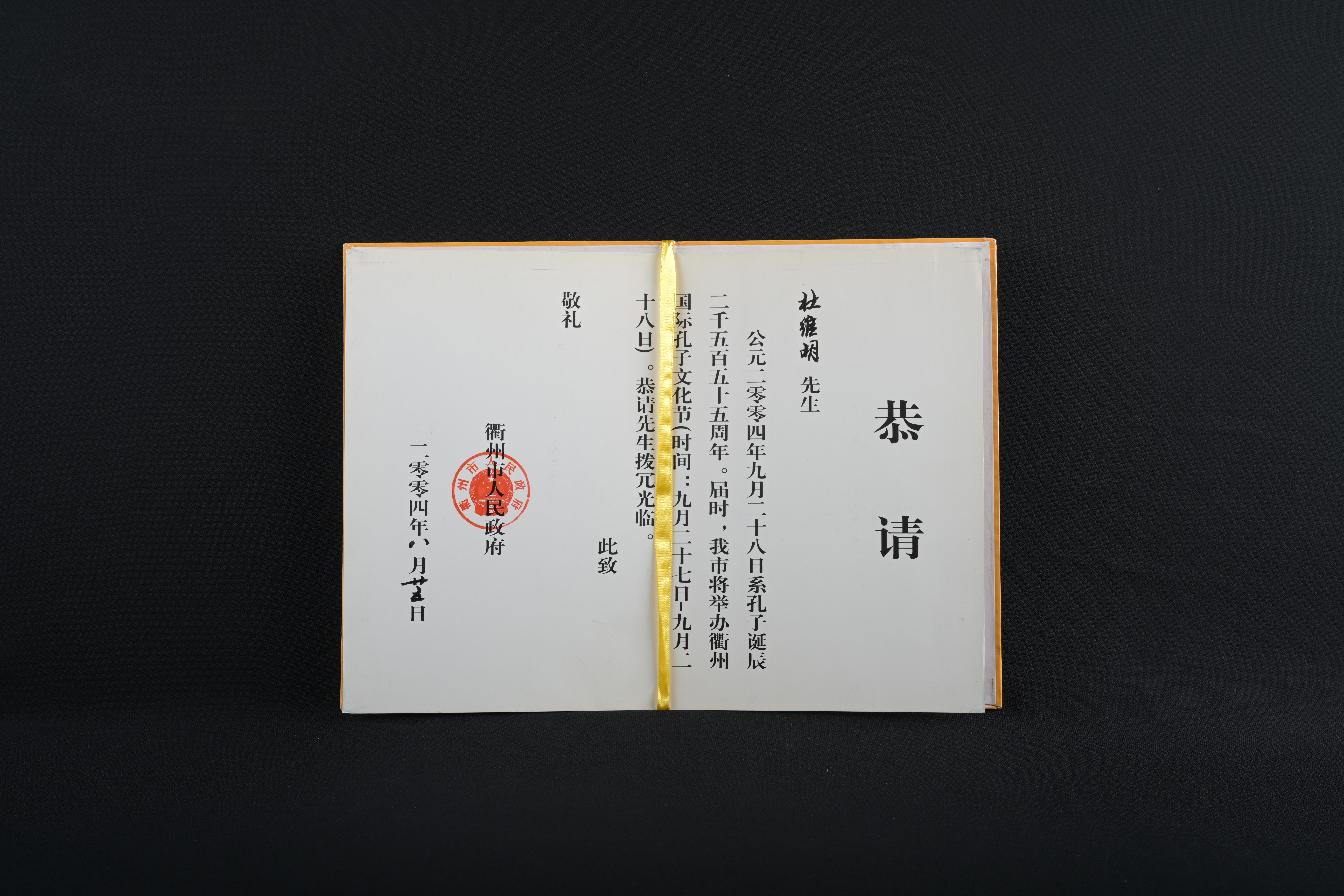 國際孔子文化節邀請函