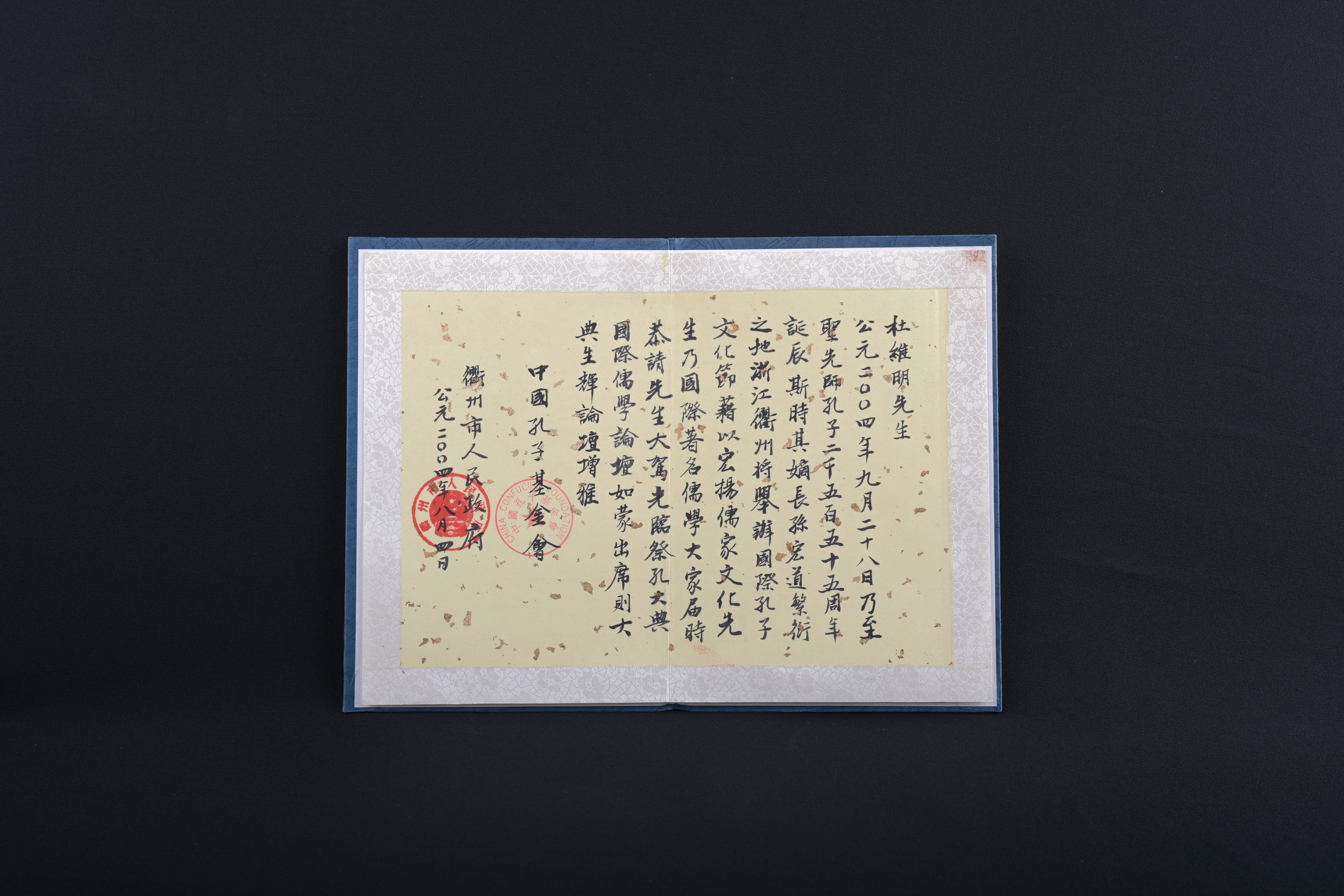 【孔子兩千五百五十五周年誕辰學術會議邀請函】邀請函