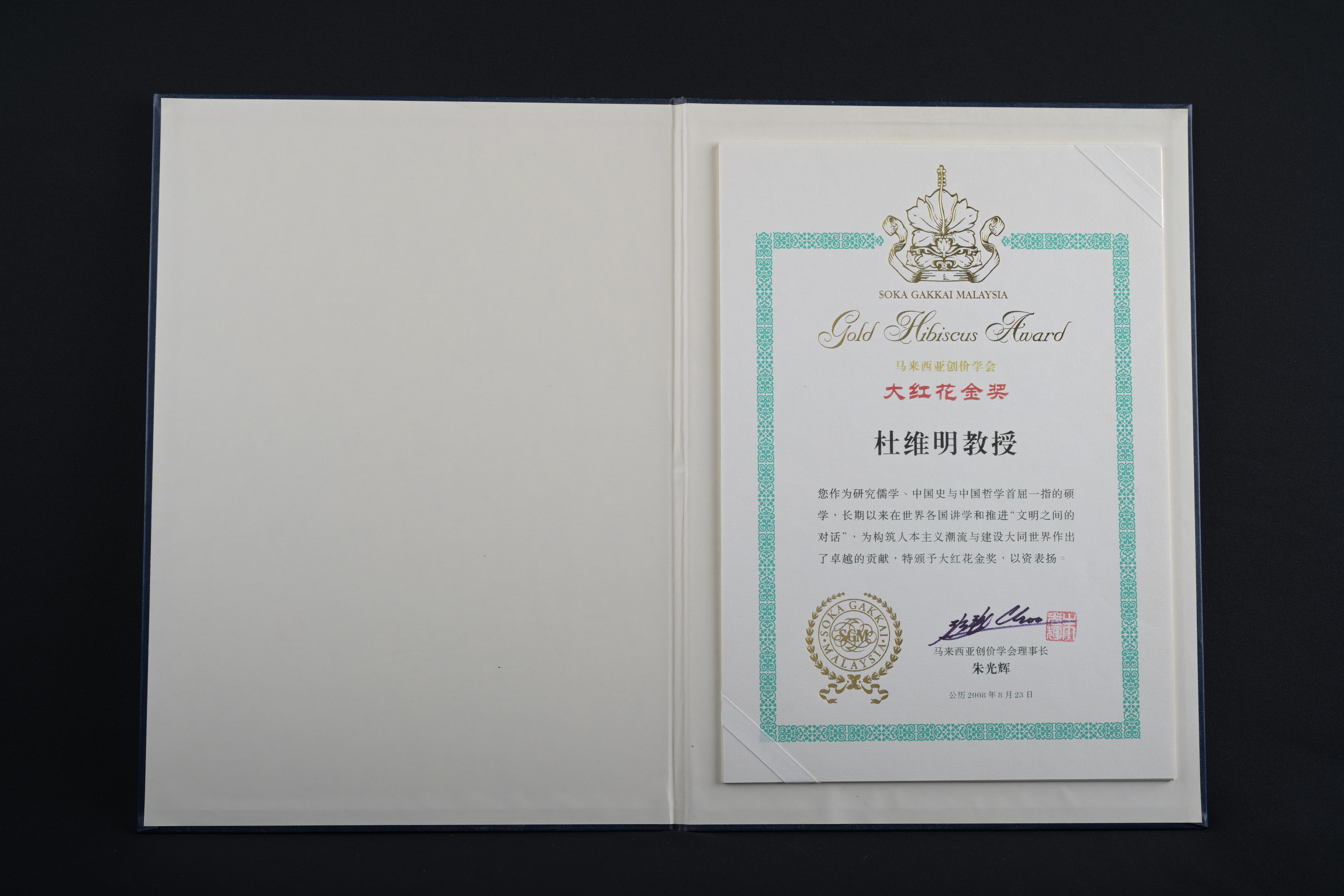 【馬來西亞創價學會大紅花金獎】獎狀
