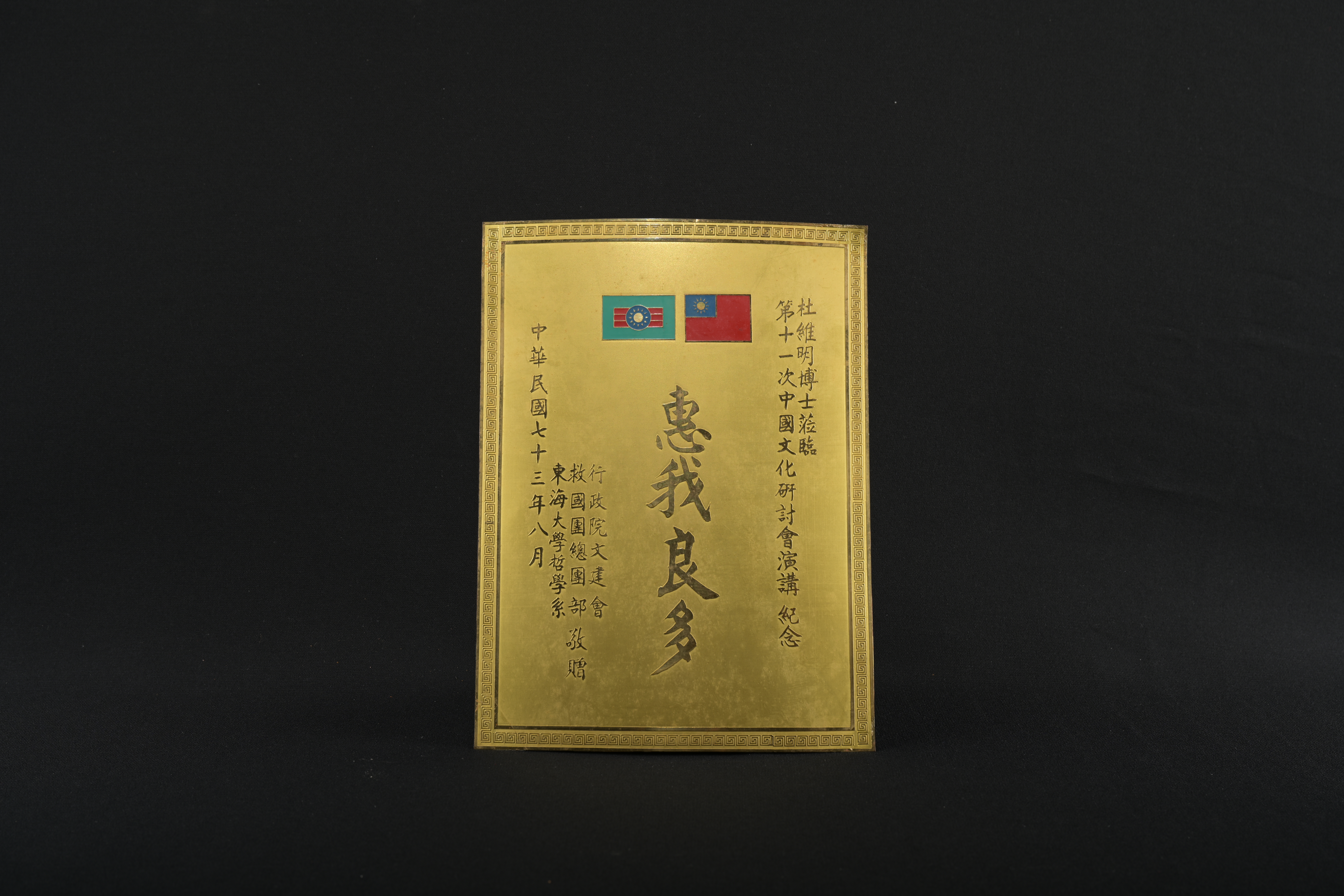 【東海大學哲學系·第十一次中國文化研討會演講紀念】證書