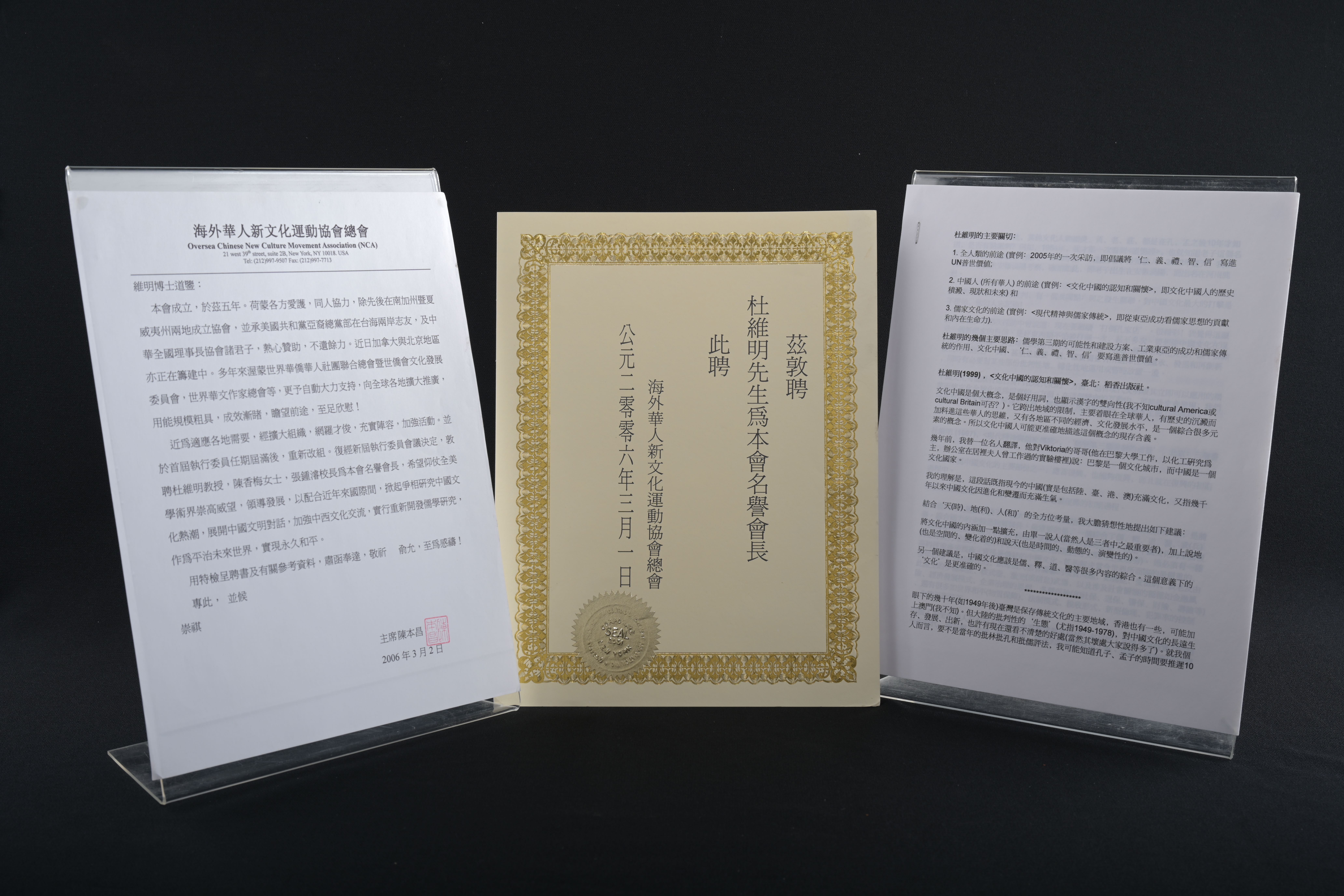 【海外華人新文化運動協會名譽會長】聘書