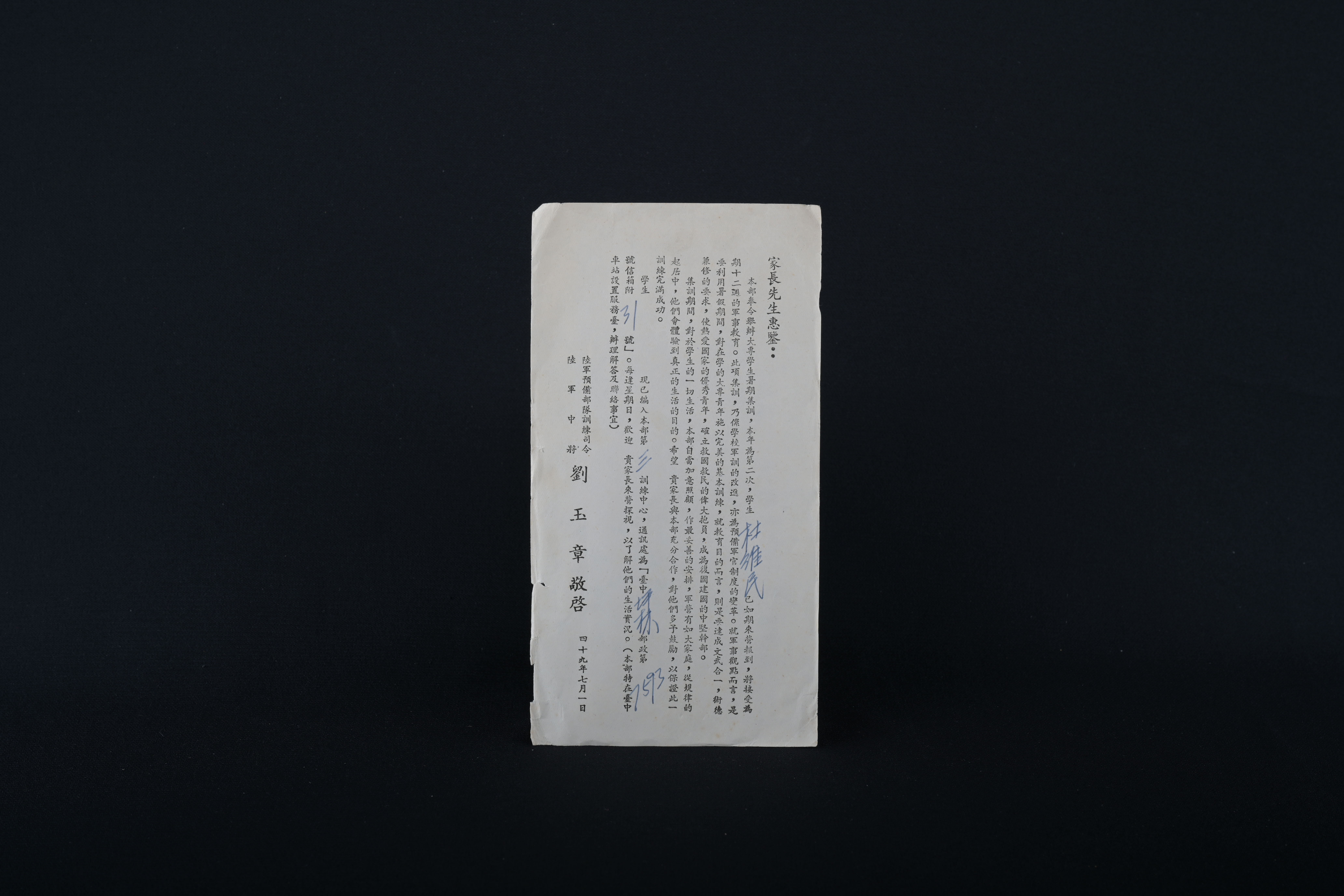 【大專學生暑期集訓（軍役）】信函