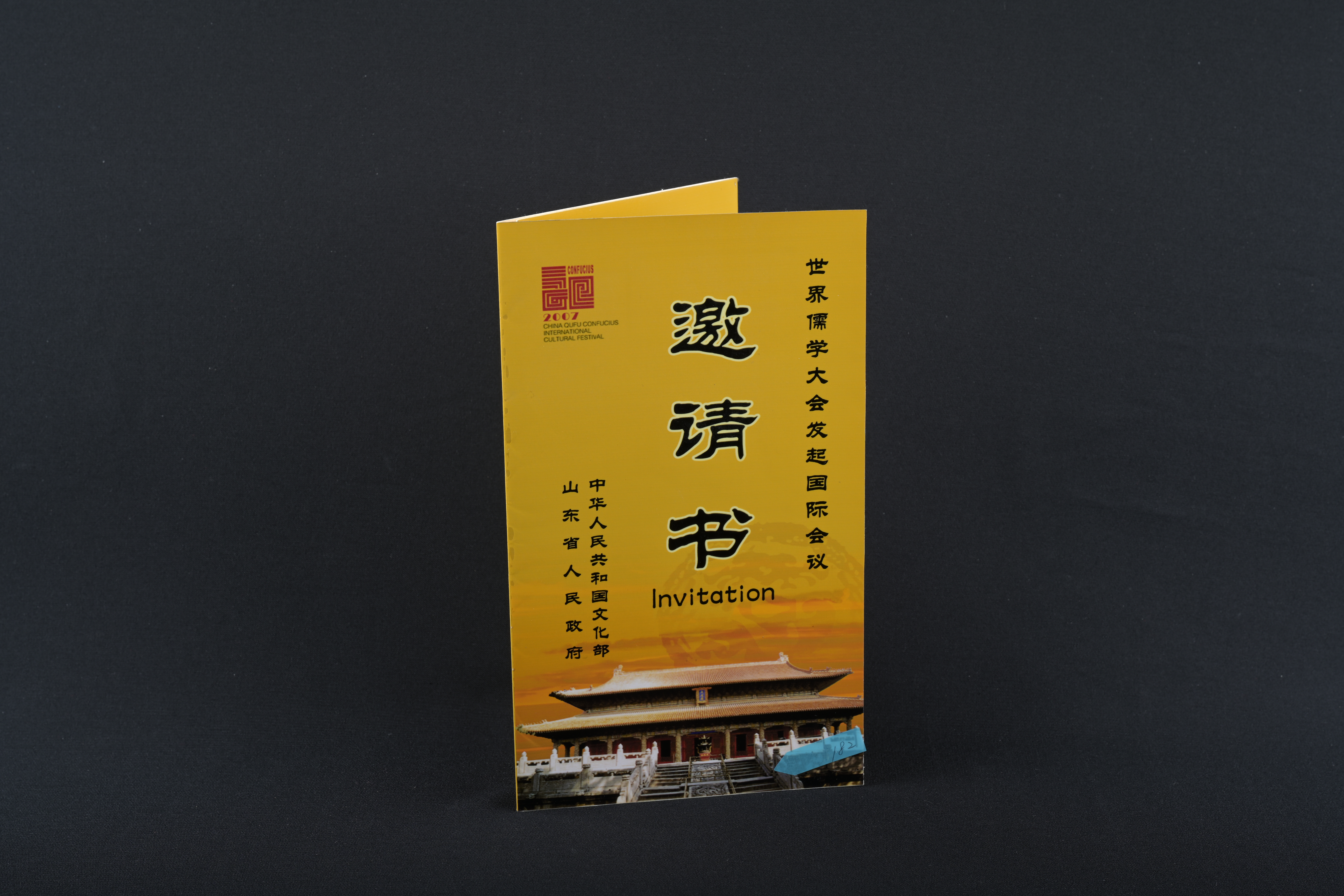 【世界儒學大會】邀請信