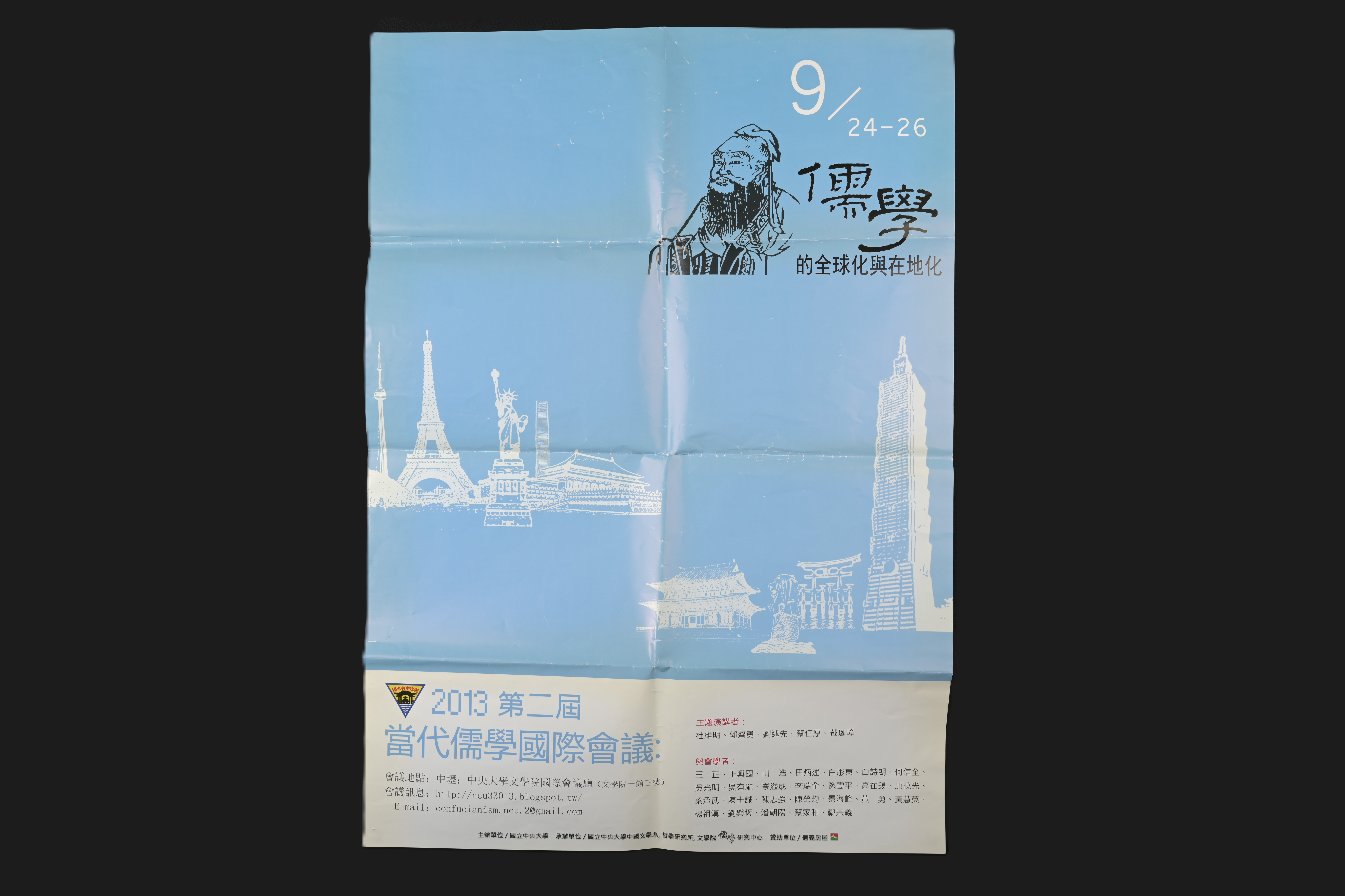 【儒學的全球化與在地化】海報
