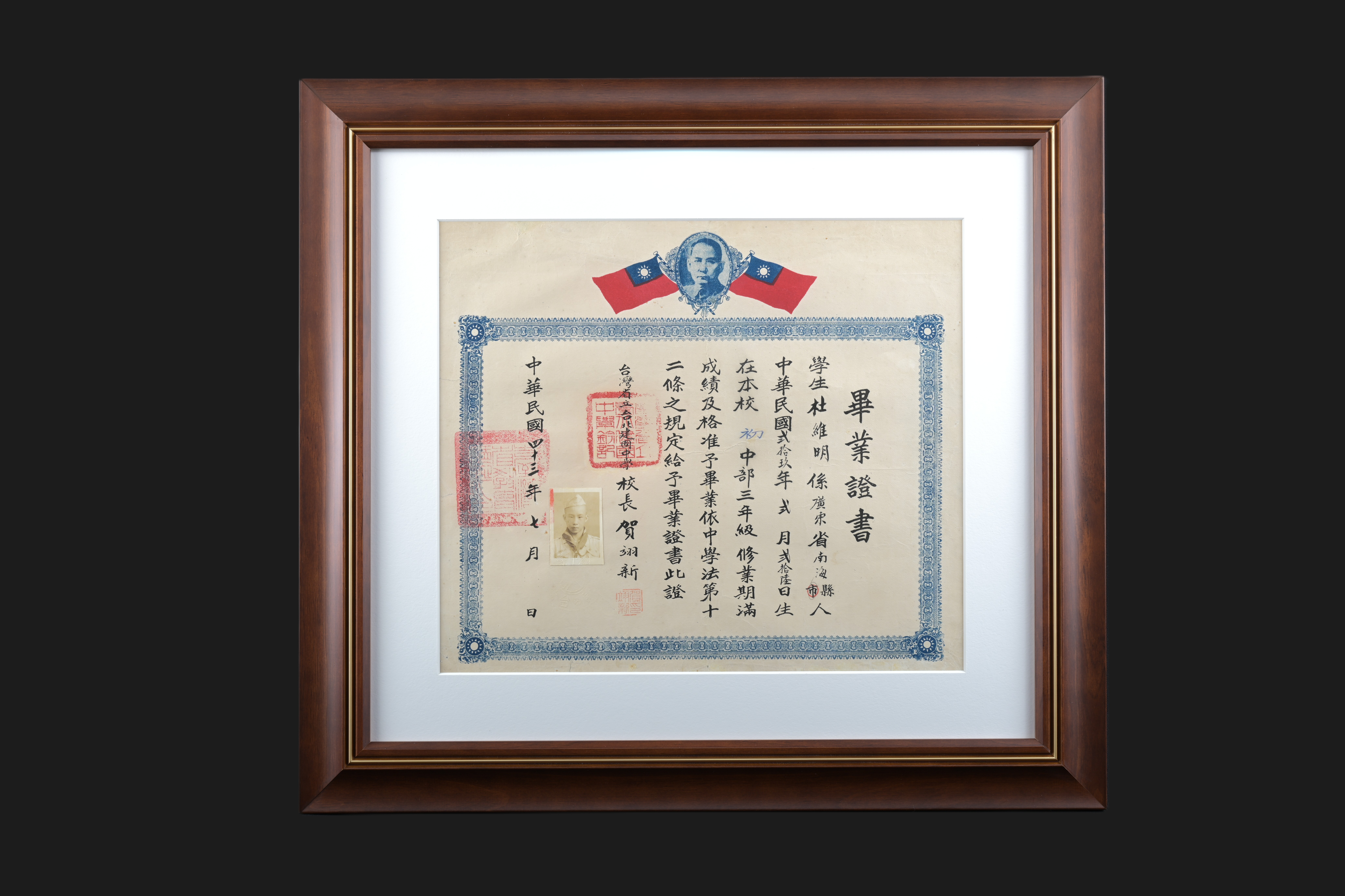 建國中學初中部畢業證書