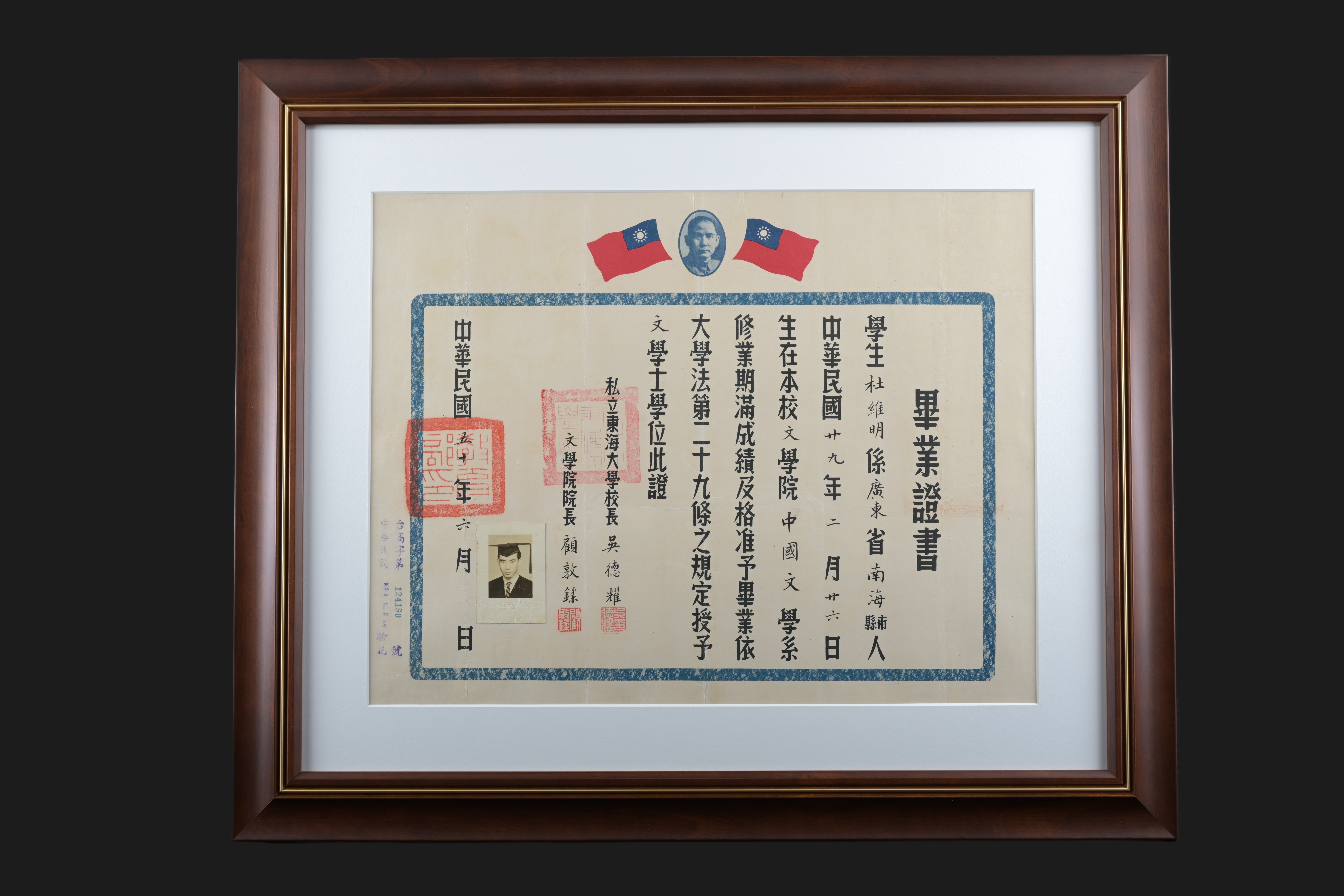 【私立東海大學 文學院 中國文學系 文學學士學位】證書